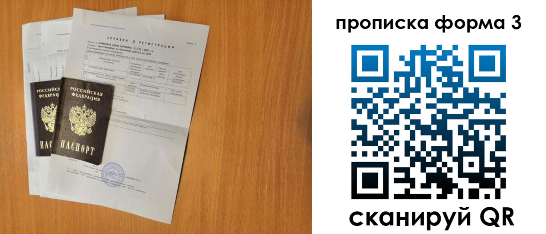 прописка от собственника в Ак-Довураке