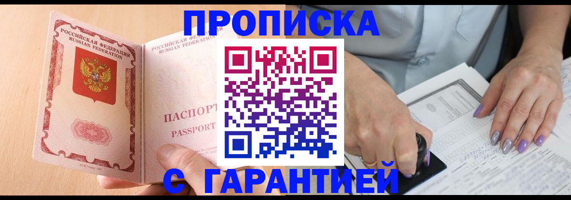 прописка 2025 в Ак-Довураке