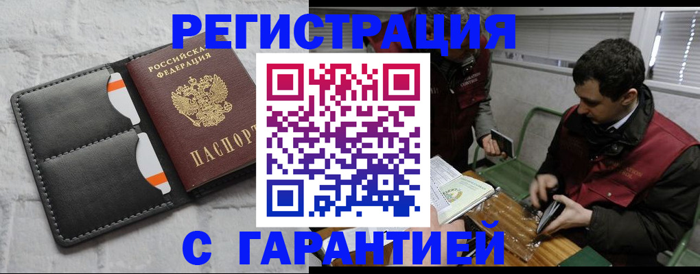 прописка в квартире в Ак-Довураке
