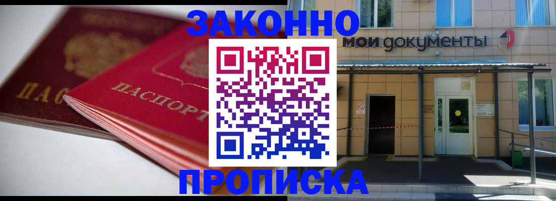 прописка в квартире в Ак-Довураке