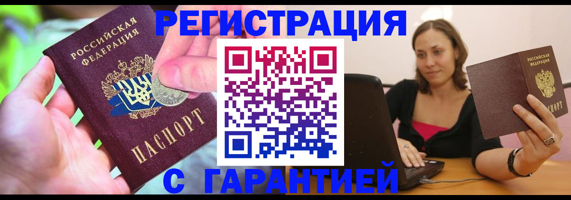 прописка для работы в Ак-Довураке
